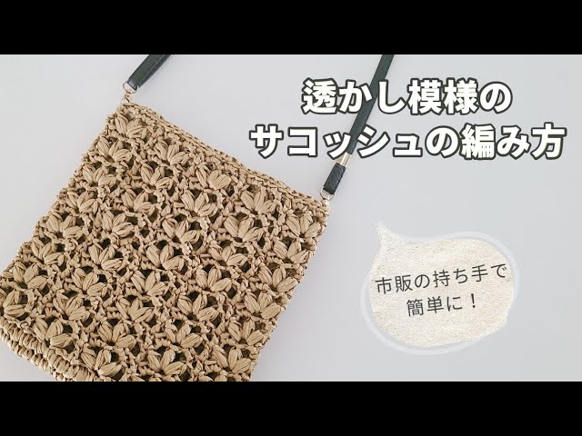 この夏持ちたい！マニラヘンプヤーンで編むサマーバッグ～新商品「W ダブル 」タイプやお得な業務用もご紹介～ -日本紐釦貿易大阪の手芸用品・服飾材料の卸売・仕入れ専門店