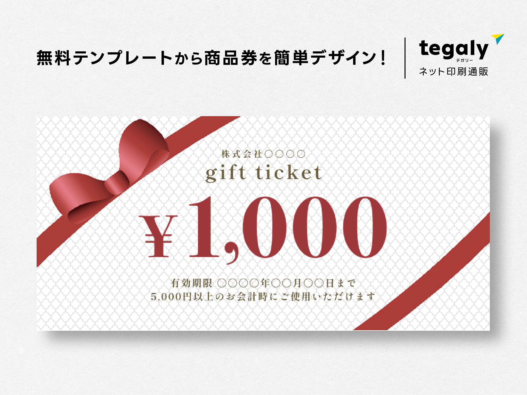 引換券無料テンプレートデザイン。イラストや画像付きも豊富 - Canva キャンバ