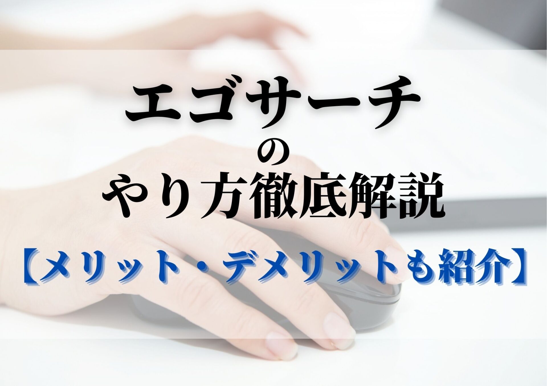 鼻うがいはやり方に注意が必要！おすすめの方法や効果について詳しく解説 | 【江東区 東大島駅1分】よし耳鼻咽喉科（耳鼻科）・小児耳鼻科・アレルギー科