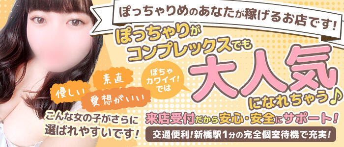 新橋・銀座のオナクラ・手コキ｜[体入バニラ]の風俗体入・体験入店高収入求人