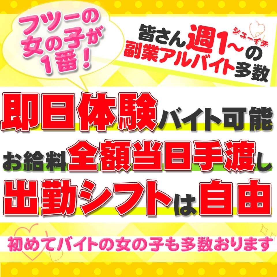 横浜デリヘル風俗【横浜夢見る乙女】-可愛い素人・制服コスプレ