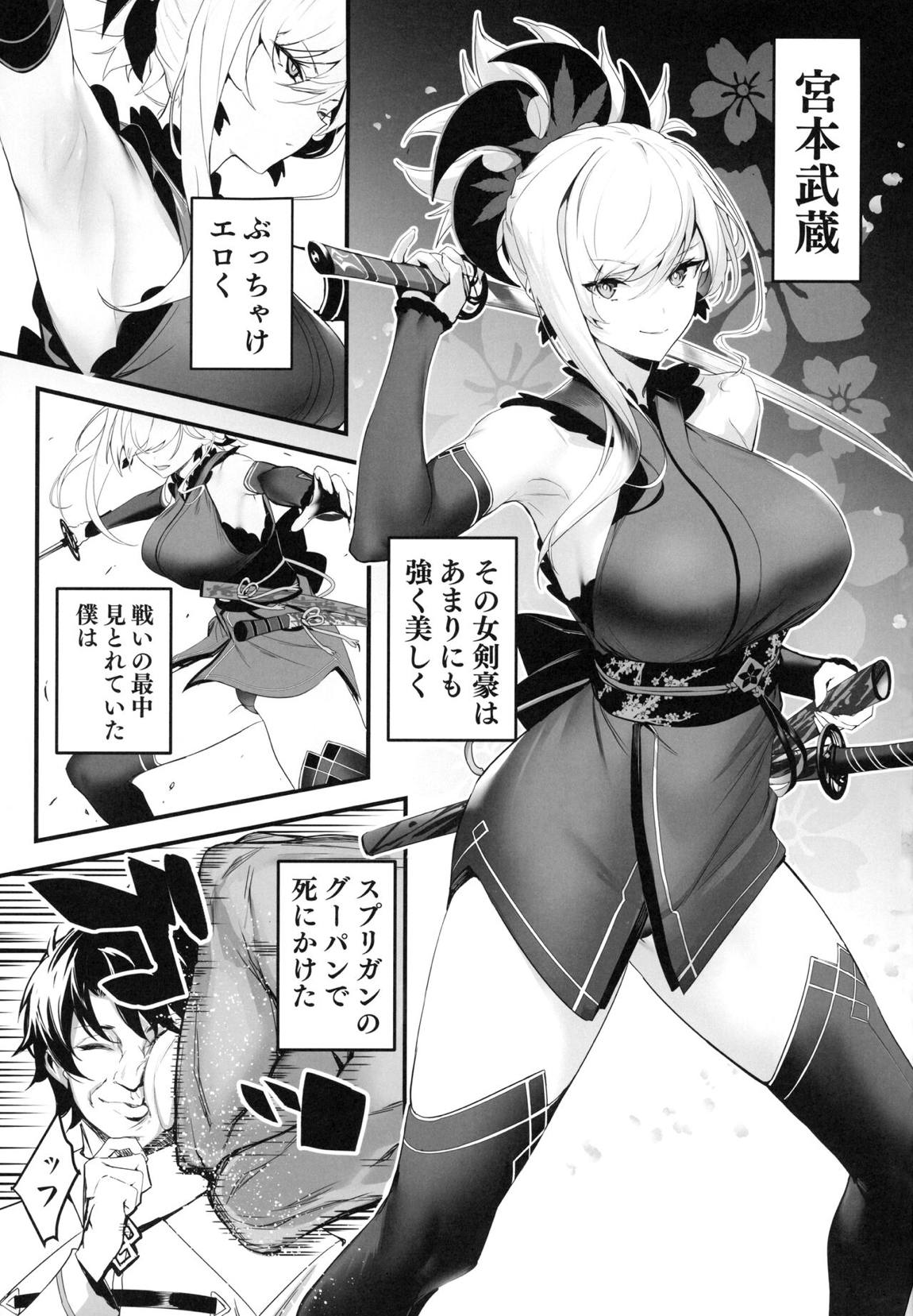 150枚】宮本武蔵のエロ画像【Fate/Grand Order】 | 二次エロ喫茶