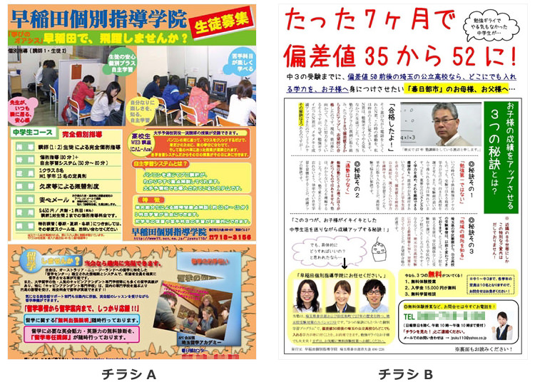 目を引くチラシの作り方！デザインの基本と無料のおすすめテンプレートの紹介