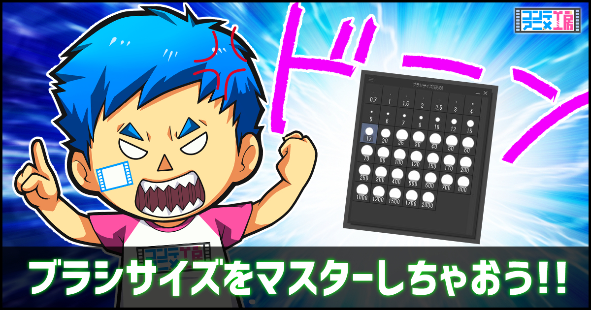 ブラシサイズCLIP STUDIO PAINTのみんなに聞いてみようCLIP STUDIO