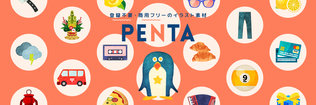 商用利用可能な無料イラスト素材集まとめ -icon design京都宇治のデザイン事務所