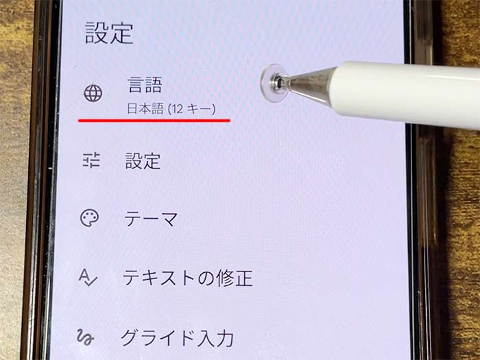 フリック入力が苦手 」androidスマホで手書き入力に切り替える方法 GooglePixel