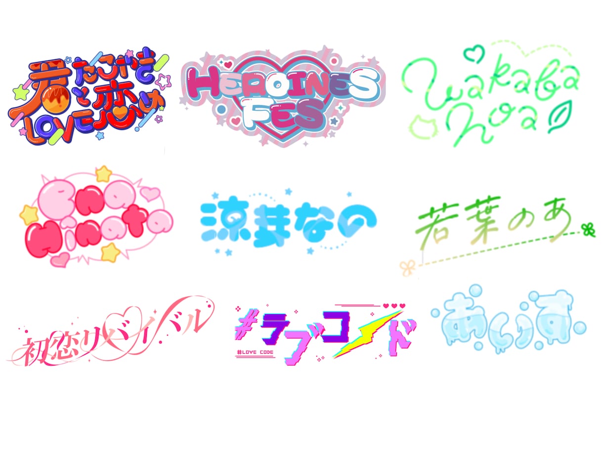 ロゴだくの かわいい・可愛いロゴ 2020年後半ロゴ制作・ロゴ作成ならロゴだく