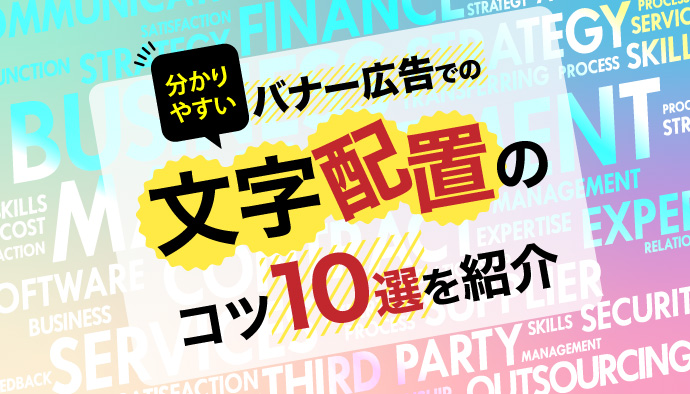 横長バナーレイアウトデザインパターンのアイディア案10！デザインのン