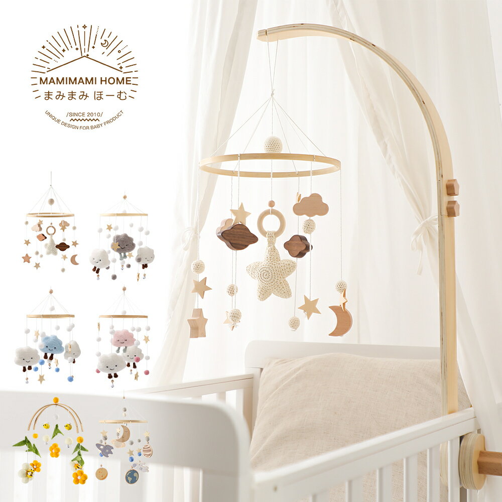赤ちゃん用モビールのおすすめ16選おしゃれな北欧風が人気！手作りの作り方も紹介 - Best One ベストワン