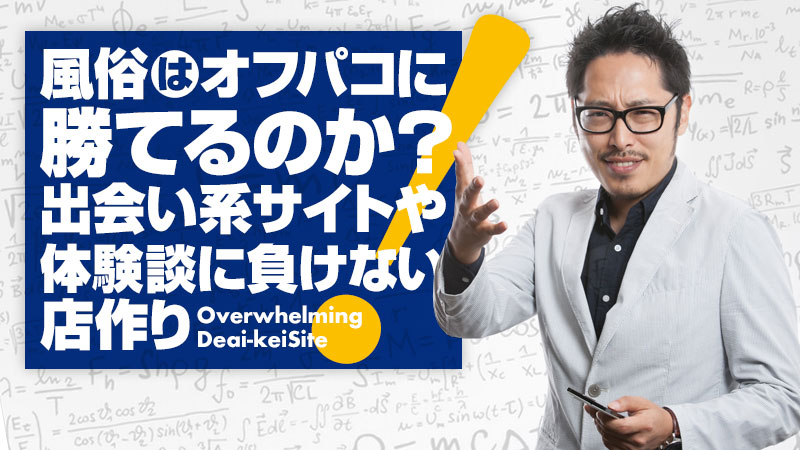 札幌でオフパコ！札幌オフパコに女性から誘われた方法とは？ | オフパコ予備校