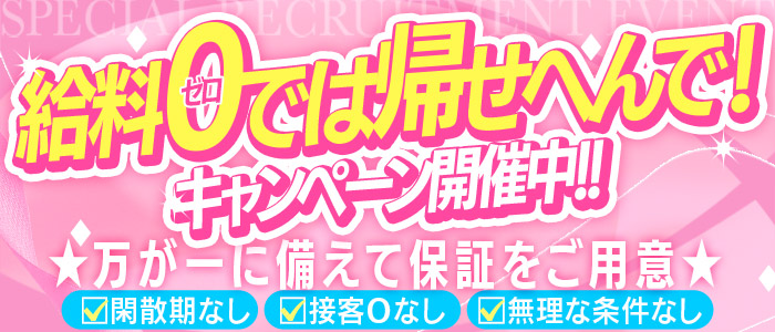 セクキャバ・おっパブの人妻・熟女風俗求人【関西｜30からの風俗アルバイト】入店祝い金・最大2万円プレゼント中！