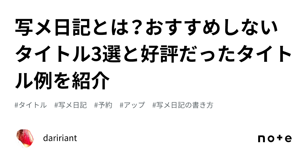 初心者必見】稼げる！写メ日記の書き方４ステップ | FSLabo