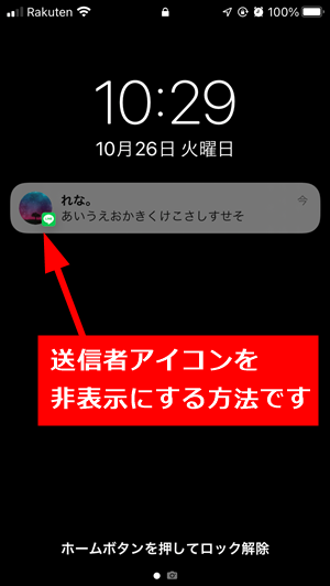 LINE 初期設定のままだと怖い。プライベートが通知からバレる理由