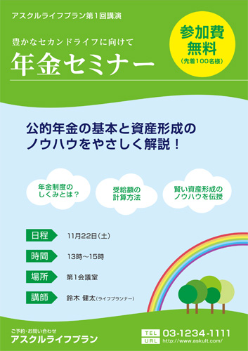 掲示、お知らせでつかえるチラシテンプレート-パワポンbyアスクル