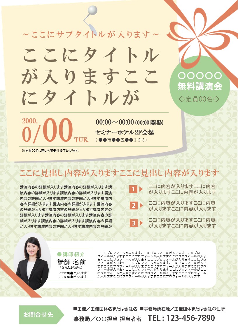 講演会チラシデザインテンプレートのご紹介 パワーポイントで編集できるデザインテンプレート