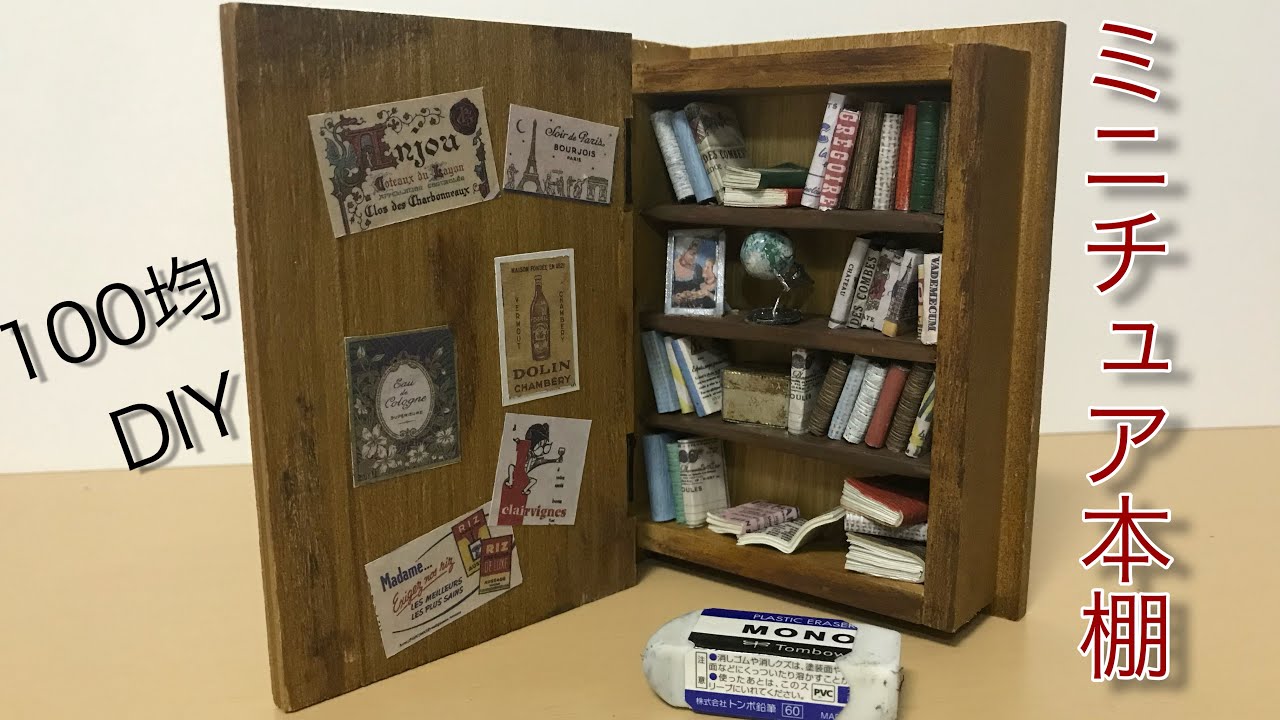 ワンバイ材と100均の板材で卓上本棚を作りました。ぴらめこな生活