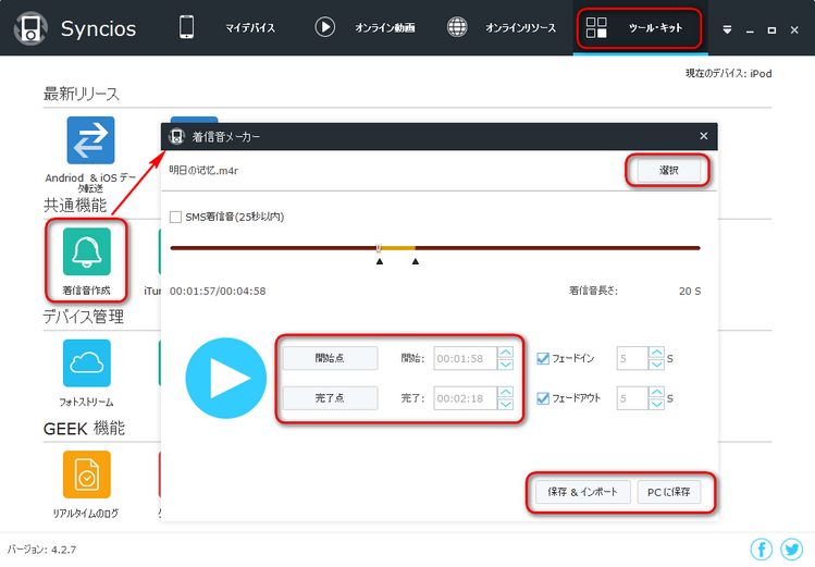 iPhone無料アプリGarageBand ガレージバンド で着信音を簡単に作る方法