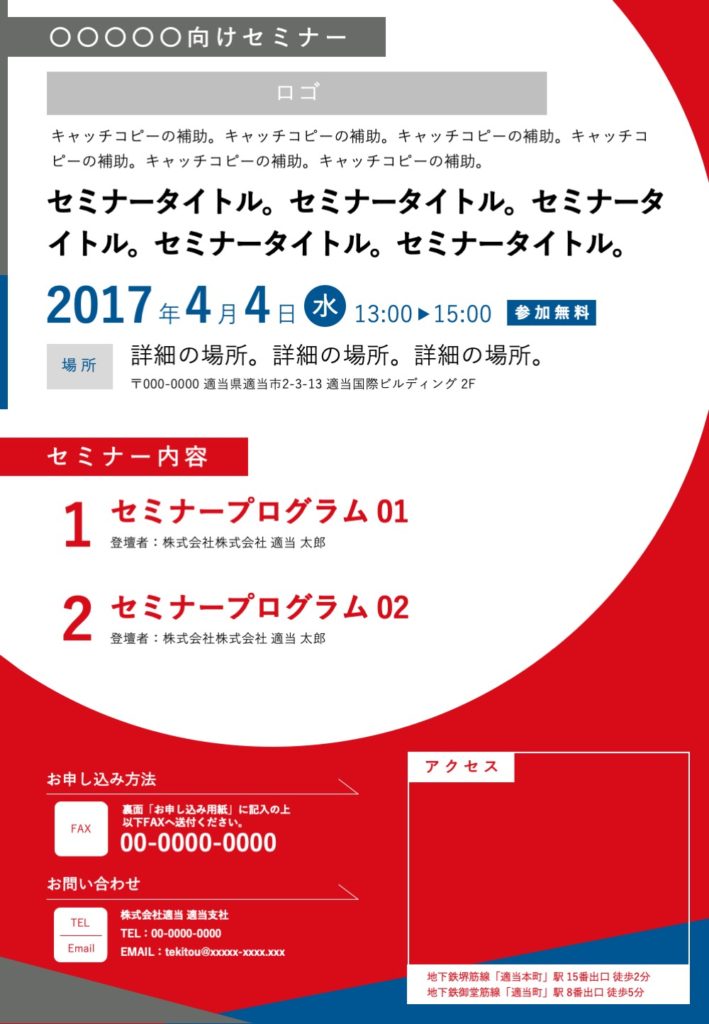 経営_セミナー・講演会チラシ・フライヤーの無料デザインテンプレート - ネット印刷グラフィック