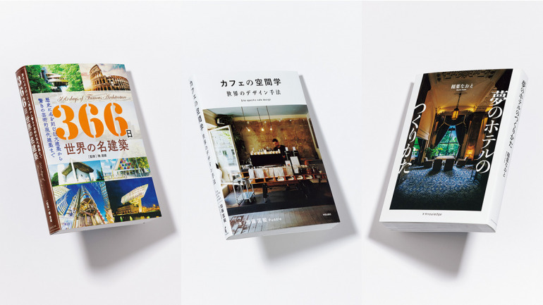 建築＆デザイン本 おすすめ16 2022年最新 ELLE DOCOR エル・デコ