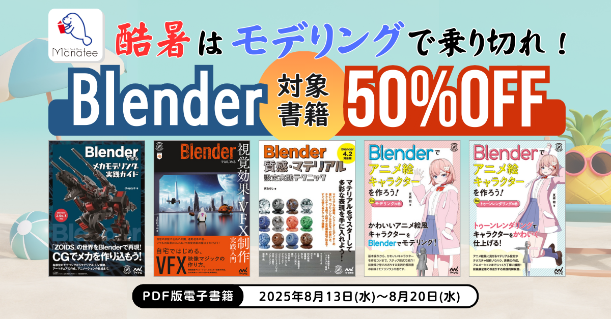 Blender 学習開始から1ヶ月で0からモデリングした方法 Blender無料の勉強方法 経過と進捗 WEB CREATES