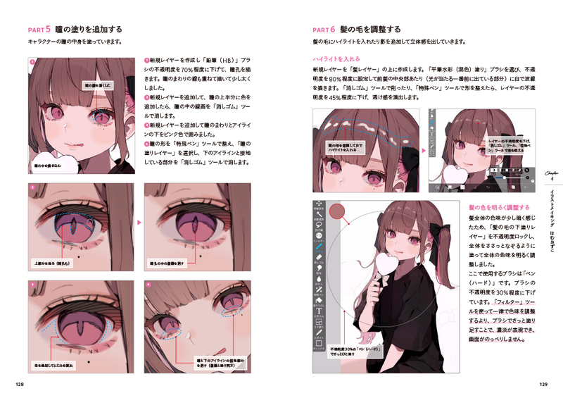 透明感・ツヤのある髪の塗り方講座お絵かき講座パルミ