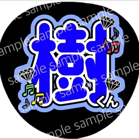 さえ。様専用オーダーページ 名前変更 うちわ文字 名前文字 オーダー うちわの人気通販