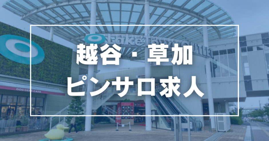 埼玉の風俗男性求人・バイト【メンズバニラ】