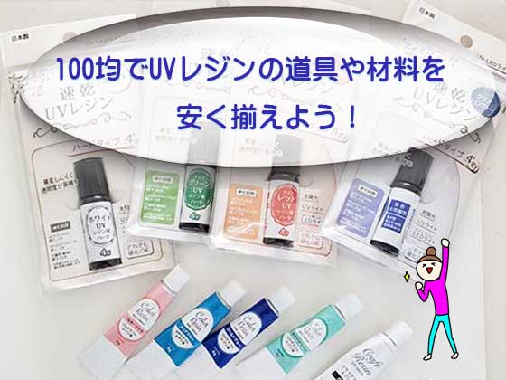 100均セリア「レジン対応モールド」はどんな種類がある？スイーツ・UMA・エジプト神など - natsuma.jp どこで買える