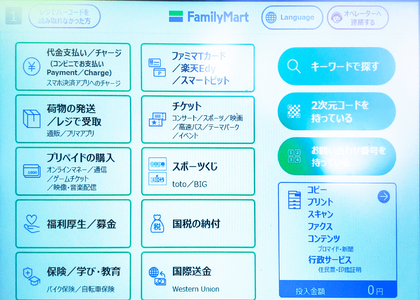 マルチコピー機ローソン