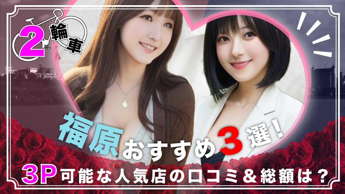 最新版】兵庫県の人気ソープランキング｜駅ちか！人気ランキング