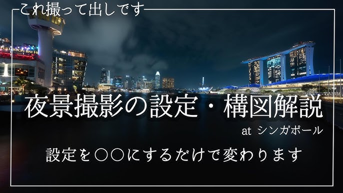 SONY a6700 夜景を初心者でもブレずに夜景を撮影する方法 - YouTube