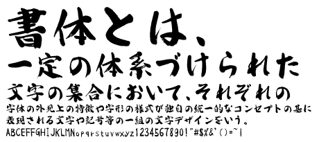 無料で使える毛筆・筆文字のフリーフォント！③ － Free-Style – ALL FREE