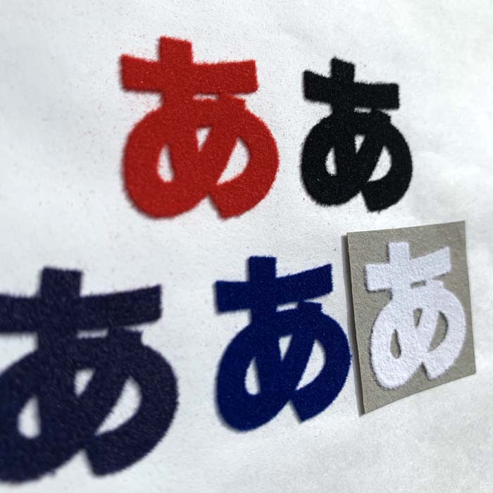 フェルト文字 色見本