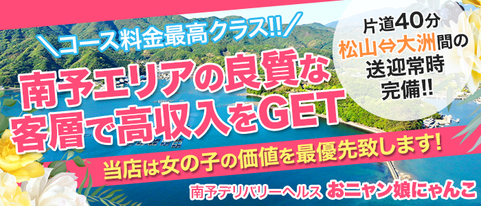 みゆ（24） 大洲・宇和島「おニャン娘にゃんこ」 - 大洲/デリヘル｜風俗じゃぱん