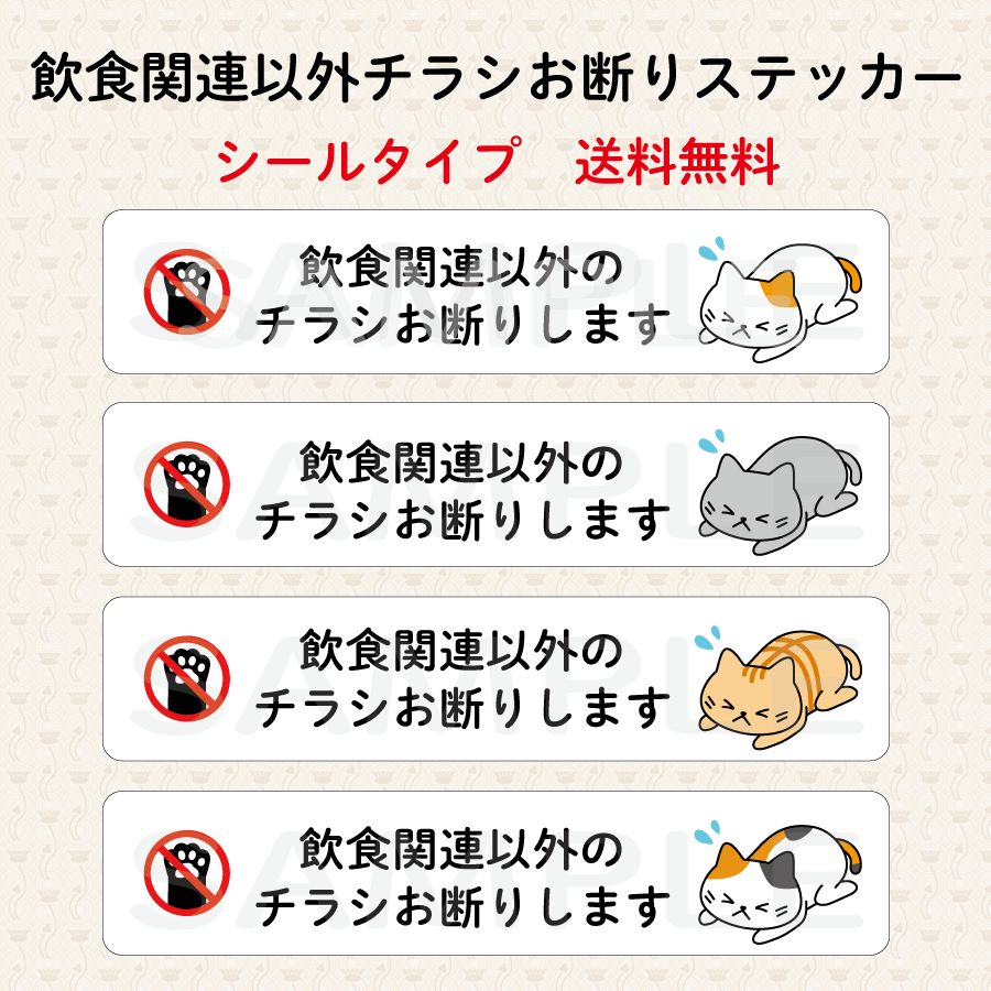 ✋チラシお断り✋投函禁止 お礼文付 おしゃれステッカー シール さくらピンク - ネーム工房minne byGMOペパボ国内最大級のハンドメイド・手作り通販サイト