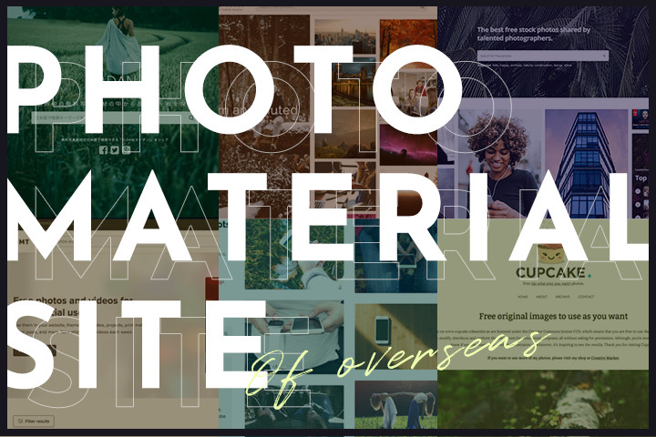 商用利用OKなフリー画像素材配布サイトおすすめ13選