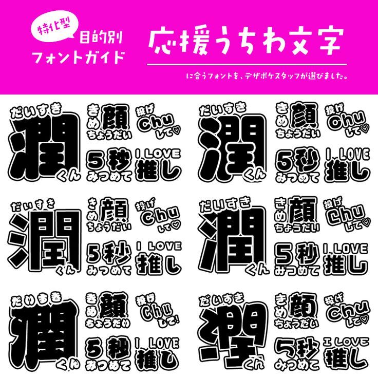 うちわ文字 フォントTikTok