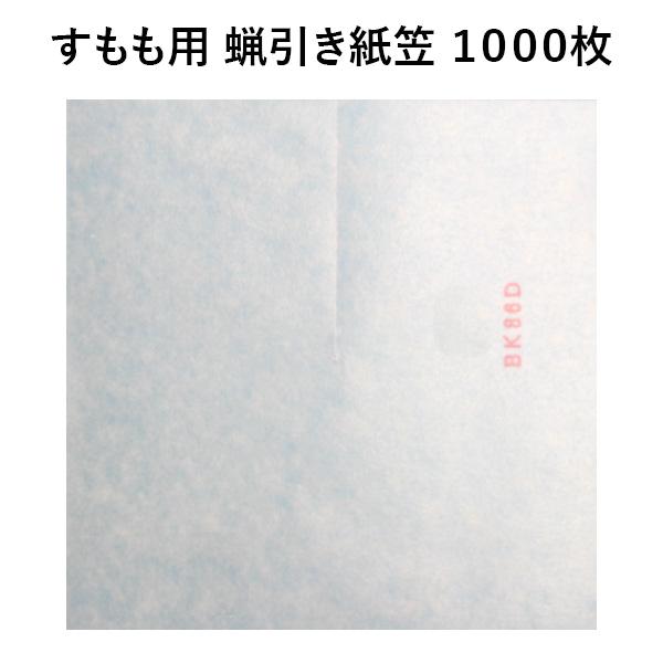 青山 蝋引き紙・紙袋 無印良品