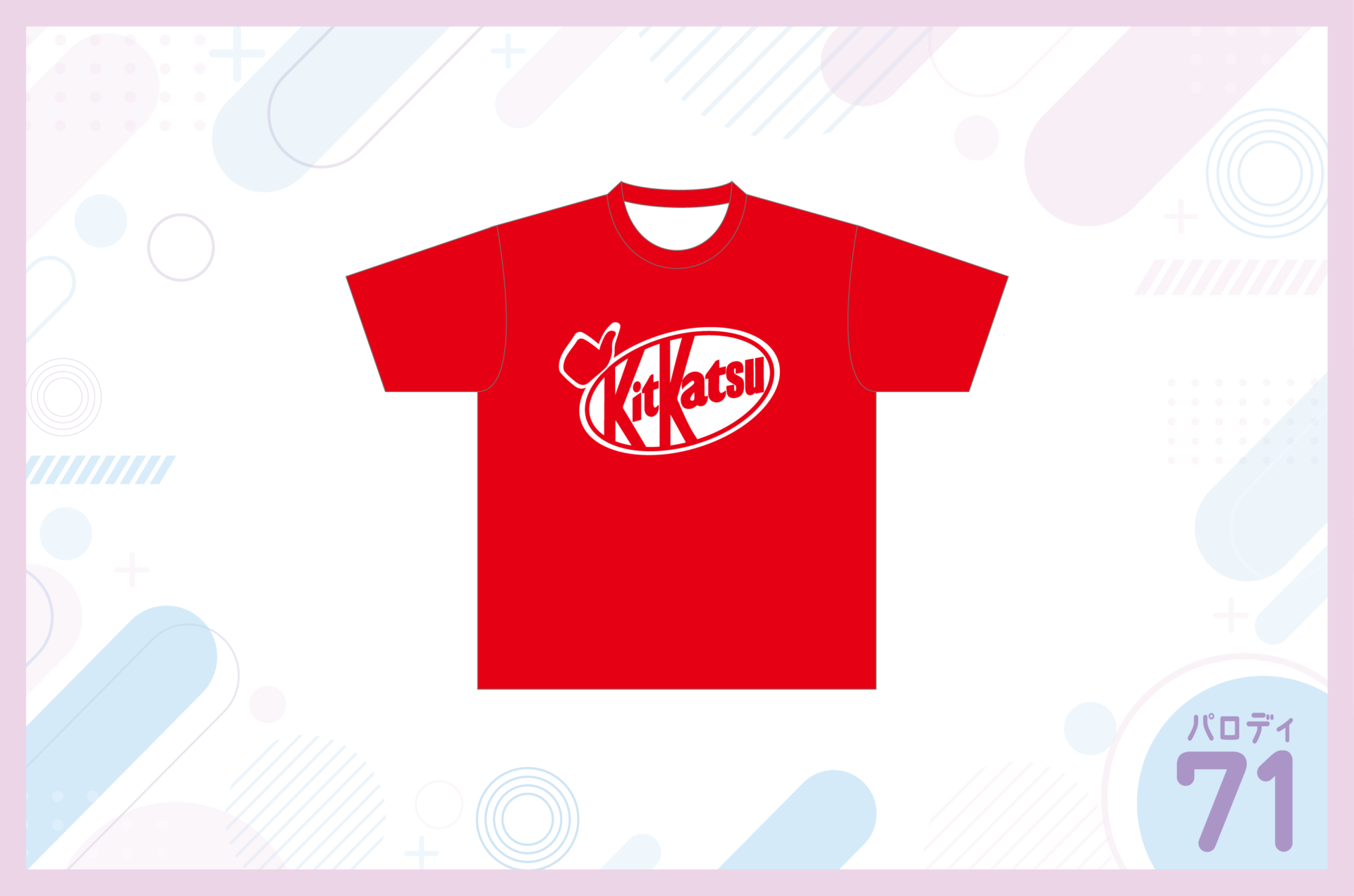 TikTokとかインスタとかで見かけて作ってみた👌 キットカットお守り部活TikTok