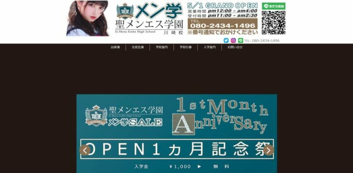 2024年最新】聖メンエス学園 浜松校／浜松メンズエステ - エステラブ静岡