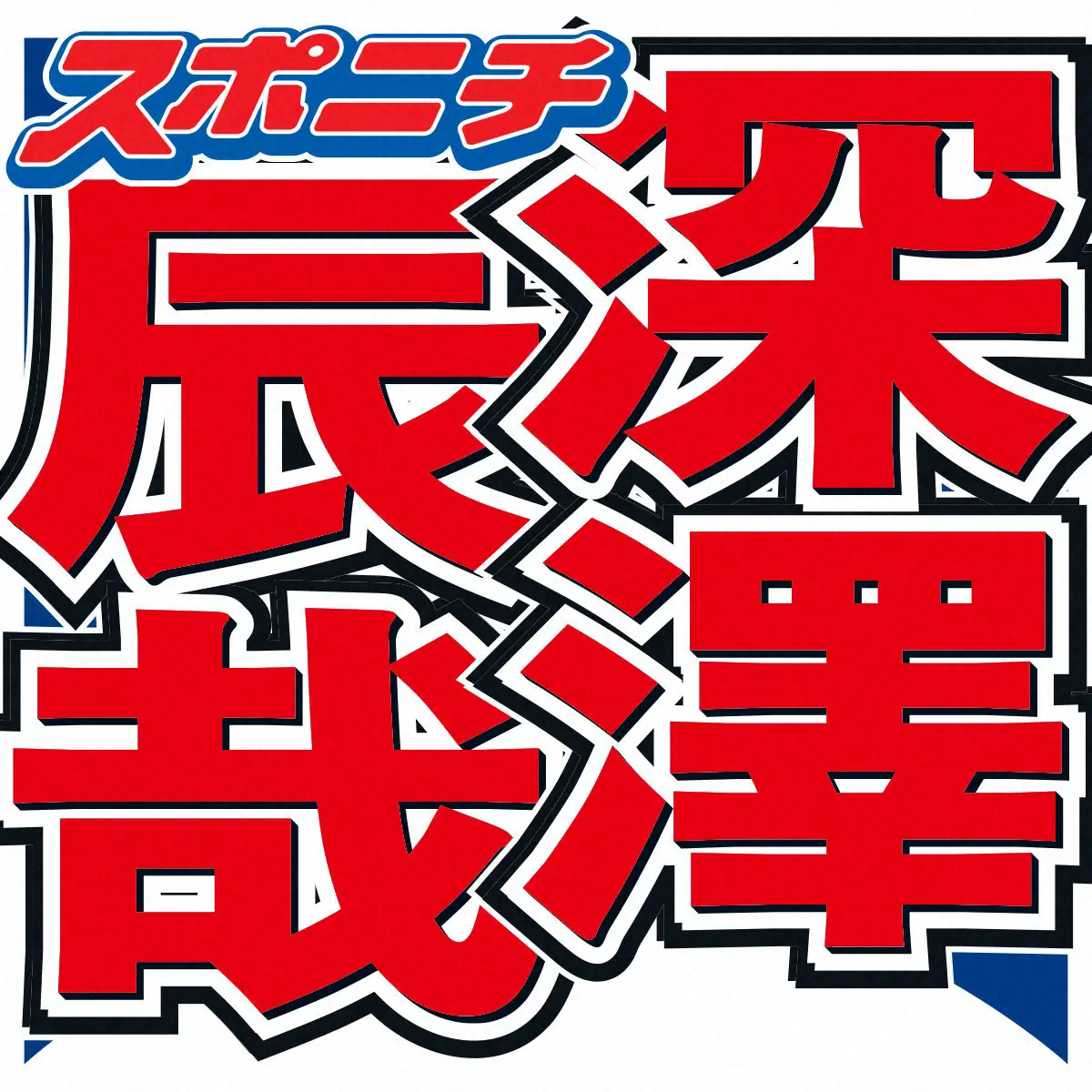 ブレスオブザワイルド】姫しずかの入手方法と使い道【ゼルダの伝説ブレスオブザワイルド】 - ゲームウィズ