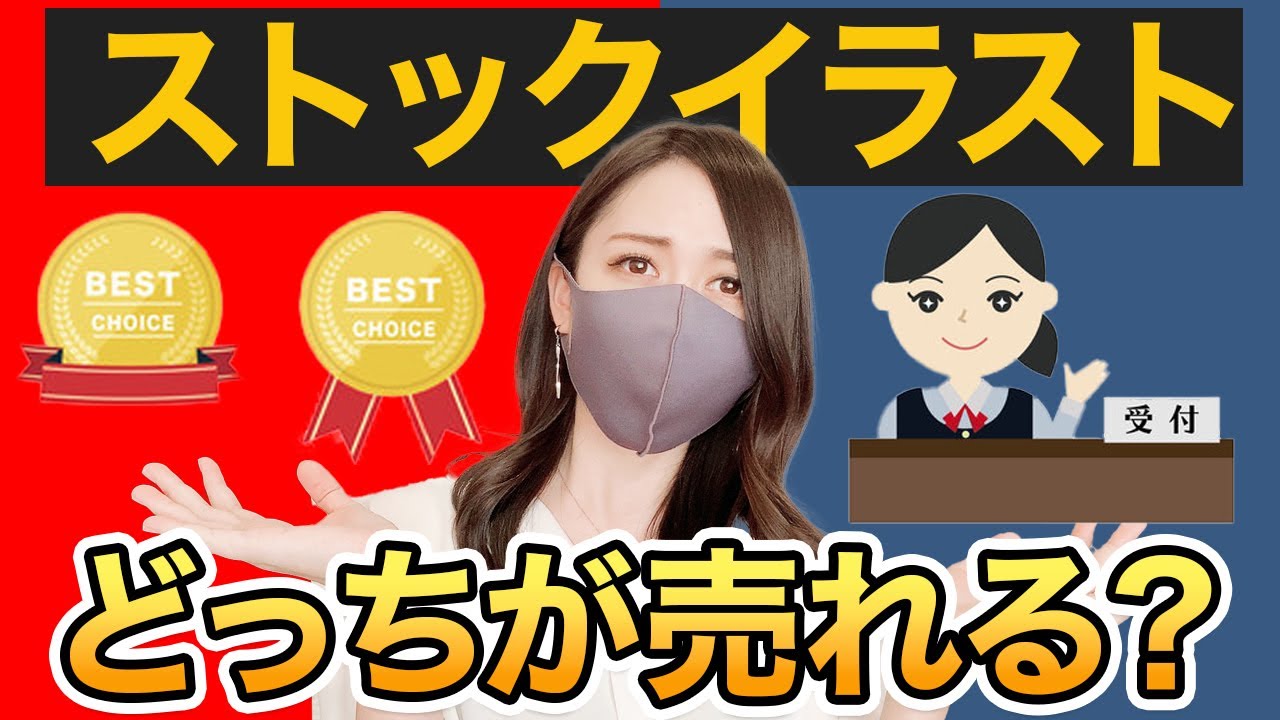 ストックイラスト 売れないのには理由がある 原因と売れる対策3種- イラストレーションライフ