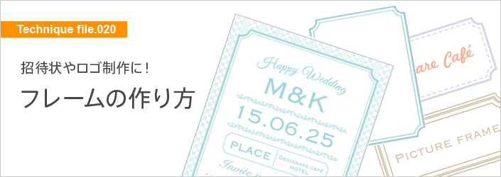 illustrator イラレで切手のフレームを作る方法DesignSpot デザインスポット