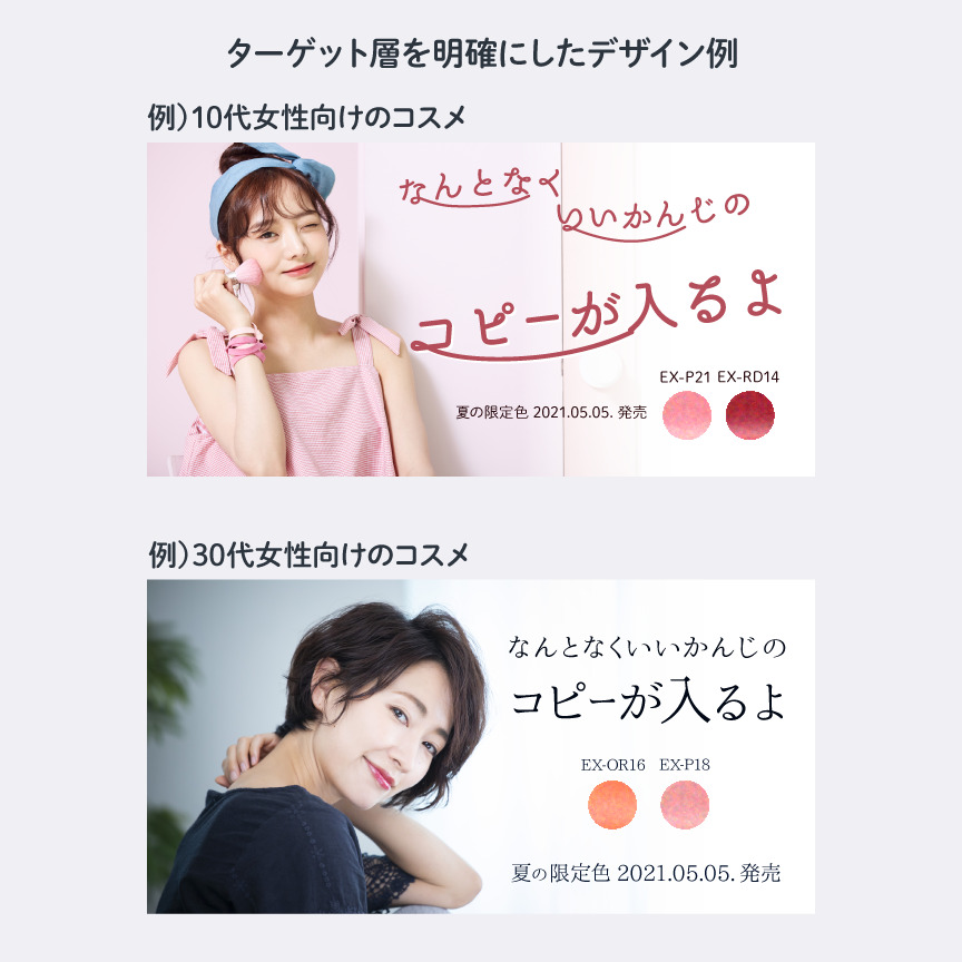 バナー制作千本ノック 女性がターゲットの商品・サービス Vol.1-1 「美容系のバナーデザインのポイントは？」 - リスティング広告 運用代行ならASUE