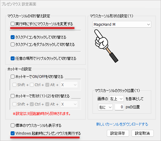 マウスカーソルを自作アイコンに変更する C株式会社 宏大