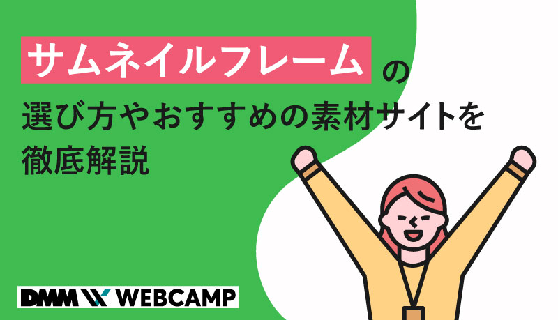 サムネイルデザインの参考サイト10選まとめ。ブログやYouTubeのサムネイル作りに - OKOJO DESIGN