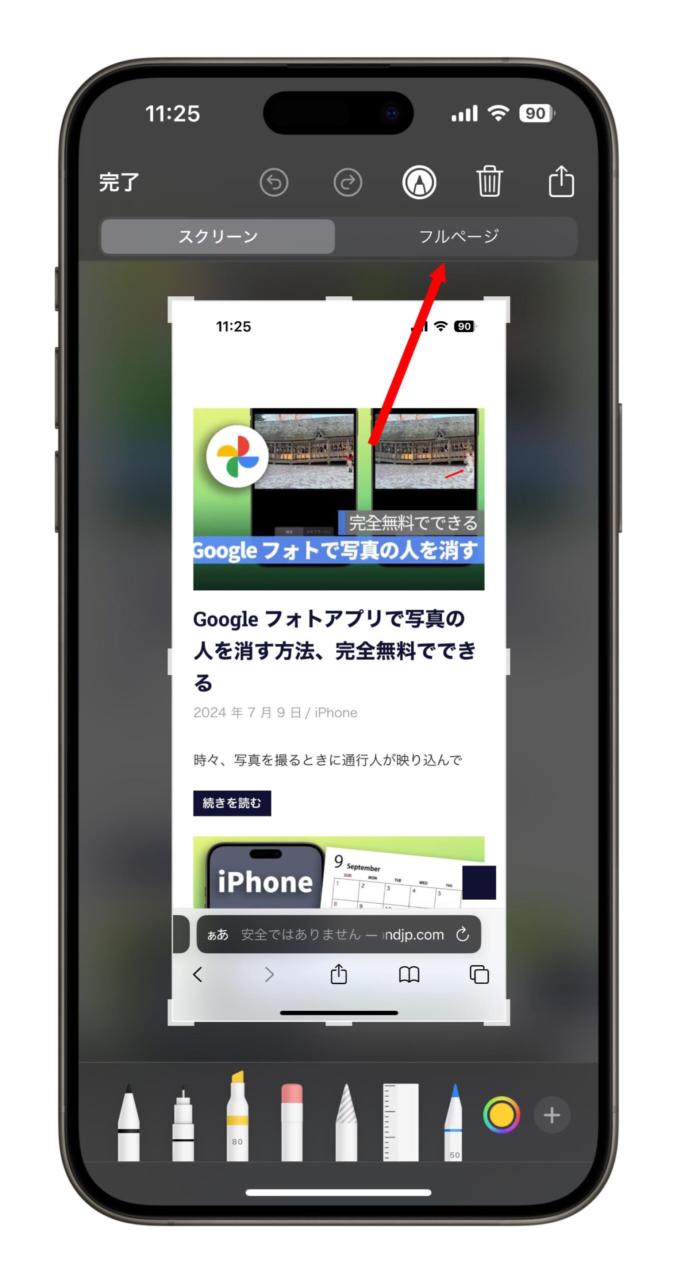 LifeHack 縦長のスクリーンショット を撮りたい