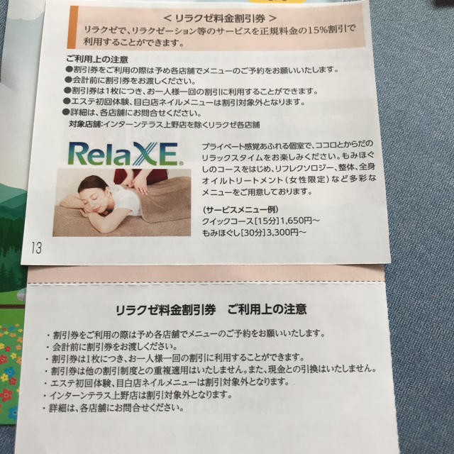 RelaXE.（リラクゼ） ＪＲ目白駅店(口コミ・評判)【東京都豊島区】｜ヘルモア