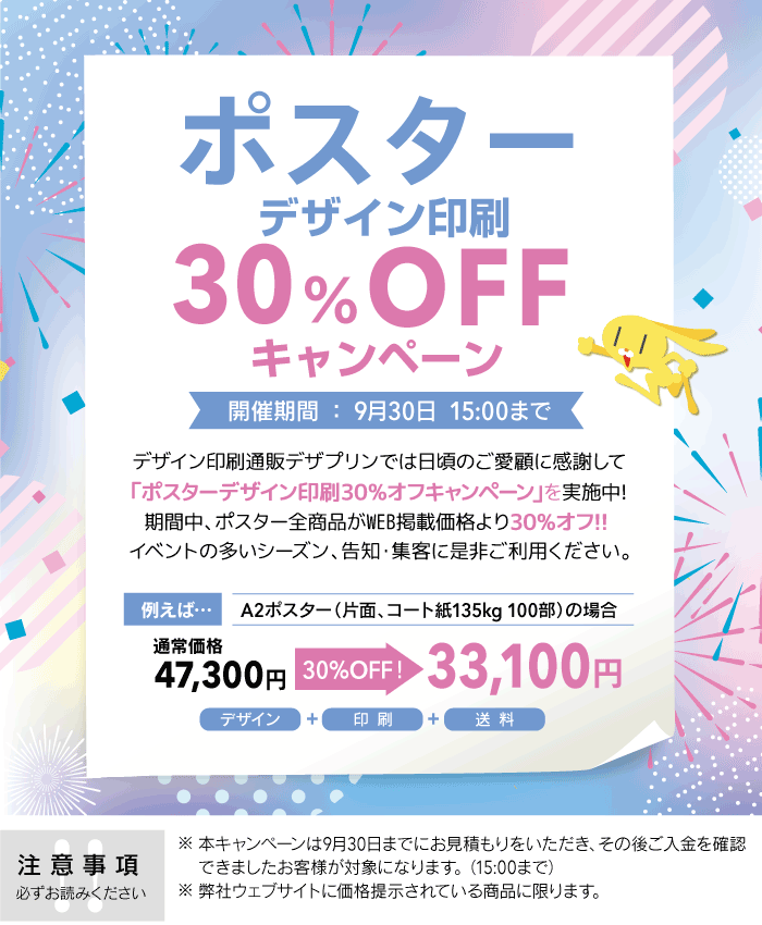 イベントポスターのデザインの方法・コツを解説！告知ポスター制作の基礎・基本