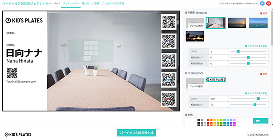 バーチャル背景で、オンラインワークが変わる。オンライン名刺「Eight」